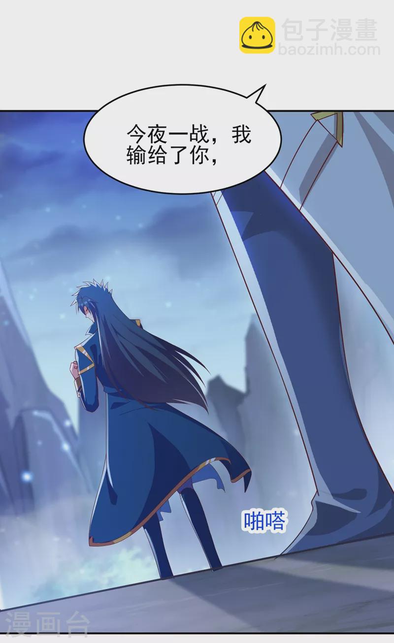 🍔灵剑尊 第411话 望你二人参加六宗大比 第31页