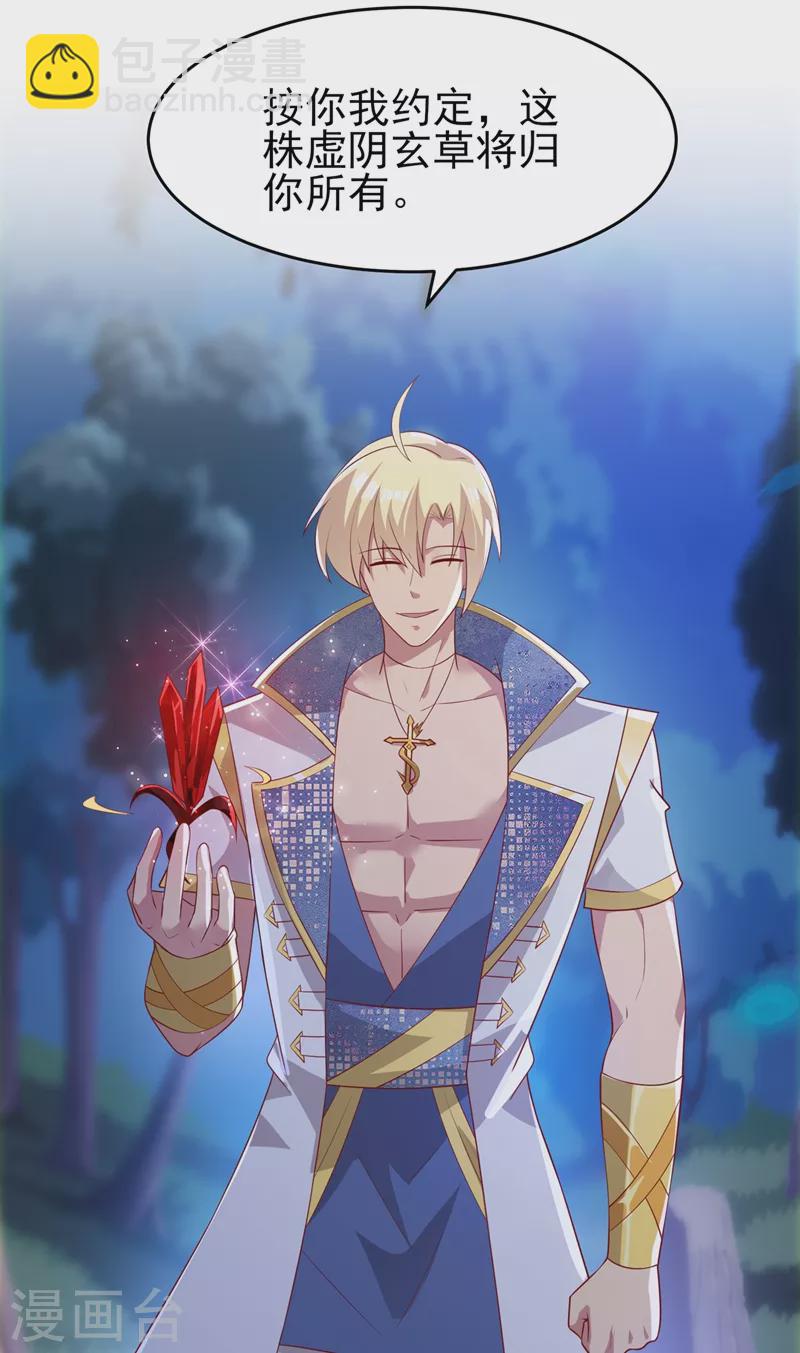 🍔灵剑尊 第411话 望你二人参加六宗大比 第32页