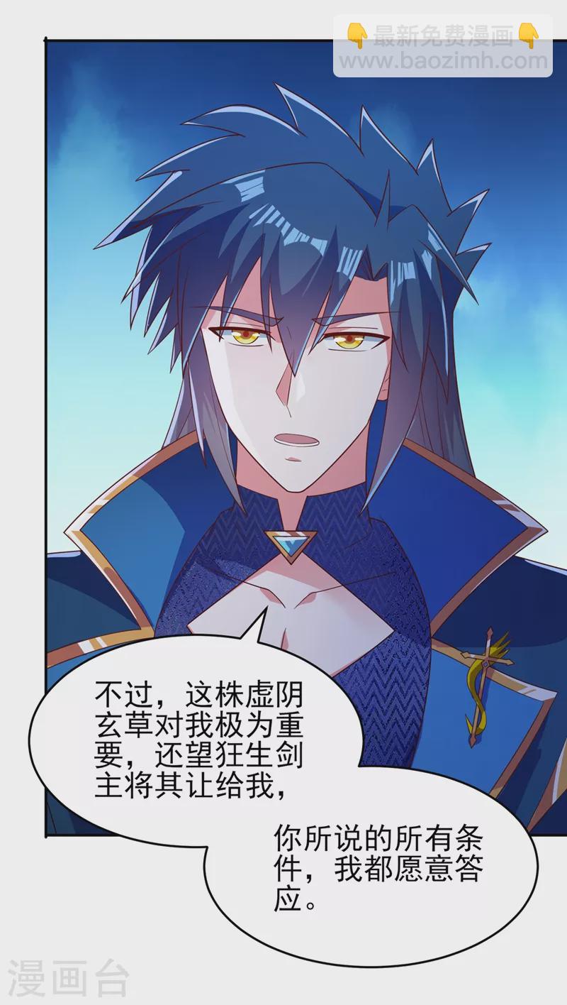 🍔灵剑尊 第411话 望你二人参加六宗大比 第35页