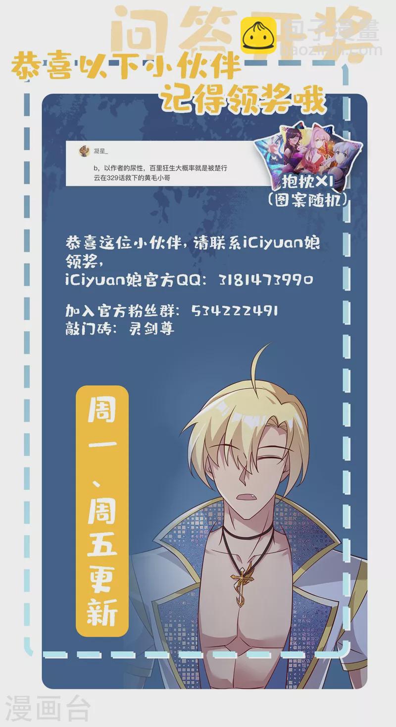 🍔灵剑尊 第411话 望你二人参加六宗大比 第40页