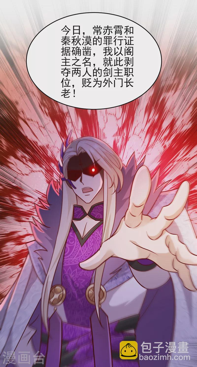 🍔灵剑尊 第411话 望你二人参加六宗大比 第5页