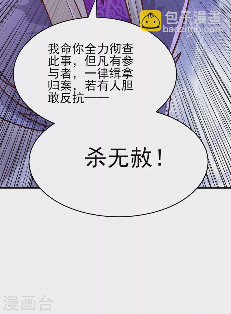 🍔灵剑尊 第411话 望你二人参加六宗大比 第9页