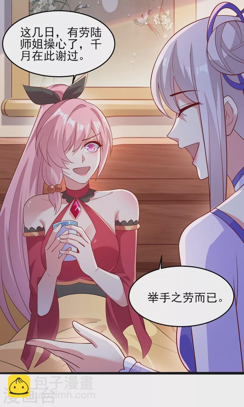 🍔灵剑尊 第413话 幻境就是对你的考验 第11页