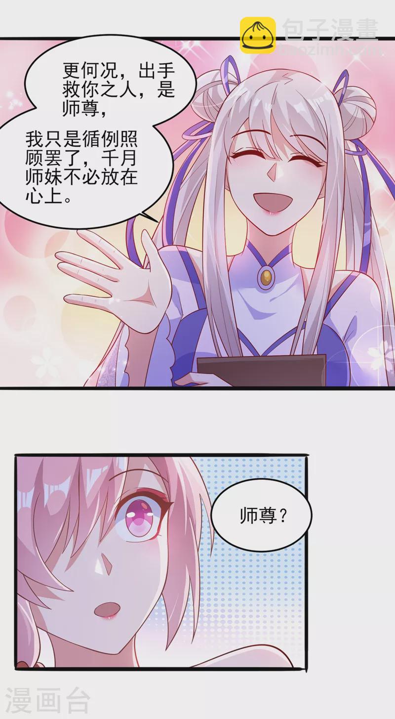 🍔灵剑尊 第413话 幻境就是对你的考验 第12页