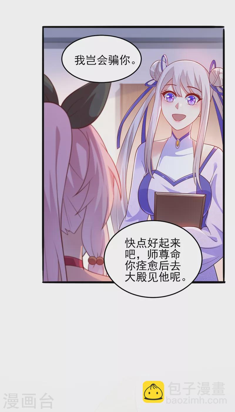 🍔灵剑尊 第413话 幻境就是对你的考验 第13页