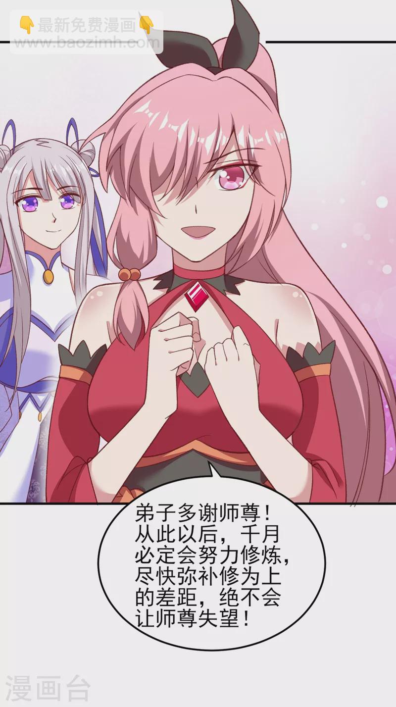 🍔灵剑尊 第413话 幻境就是对你的考验 第21页