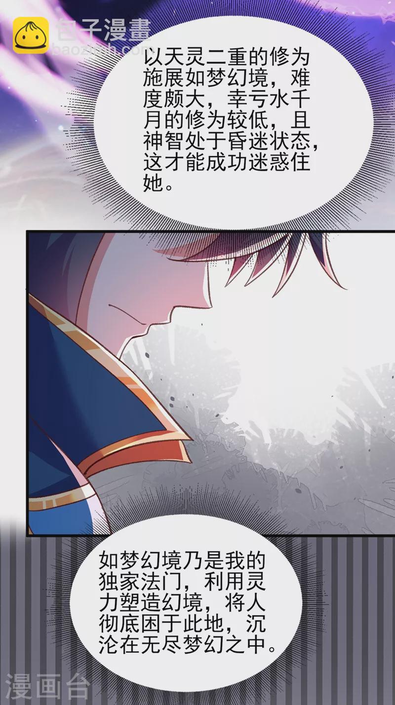 🍔灵剑尊 第413话 幻境就是对你的考验 第23页