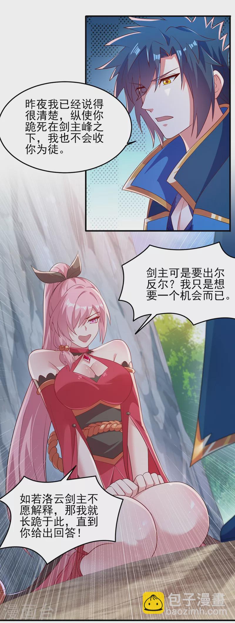 🍔灵剑尊 第413话 幻境就是对你的考验 第4页