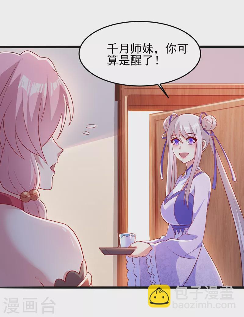 🍔灵剑尊 第413话 幻境就是对你的考验 第9页