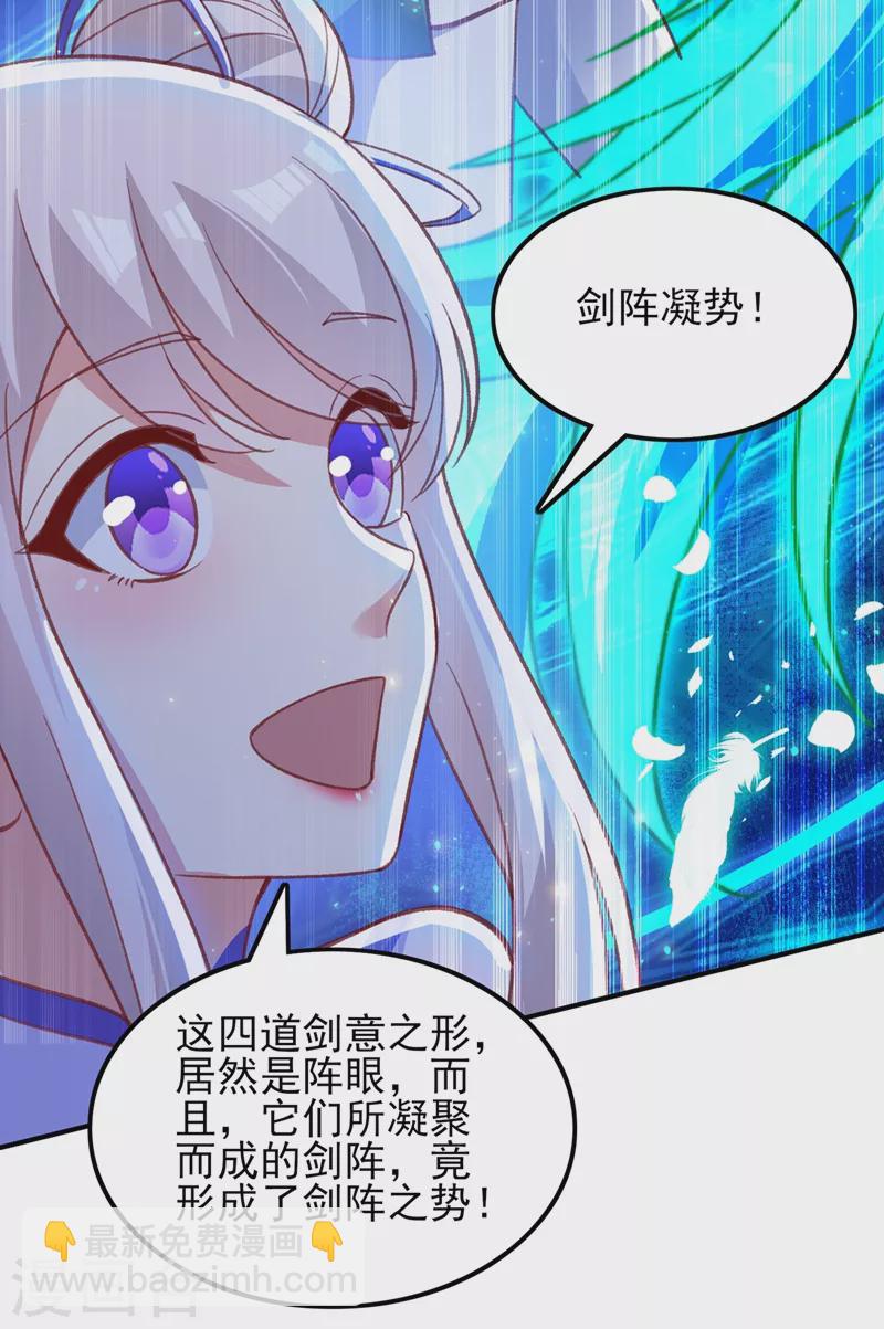 🍔灵剑尊 第415话 四象剑阵和三才剑阵 第21页