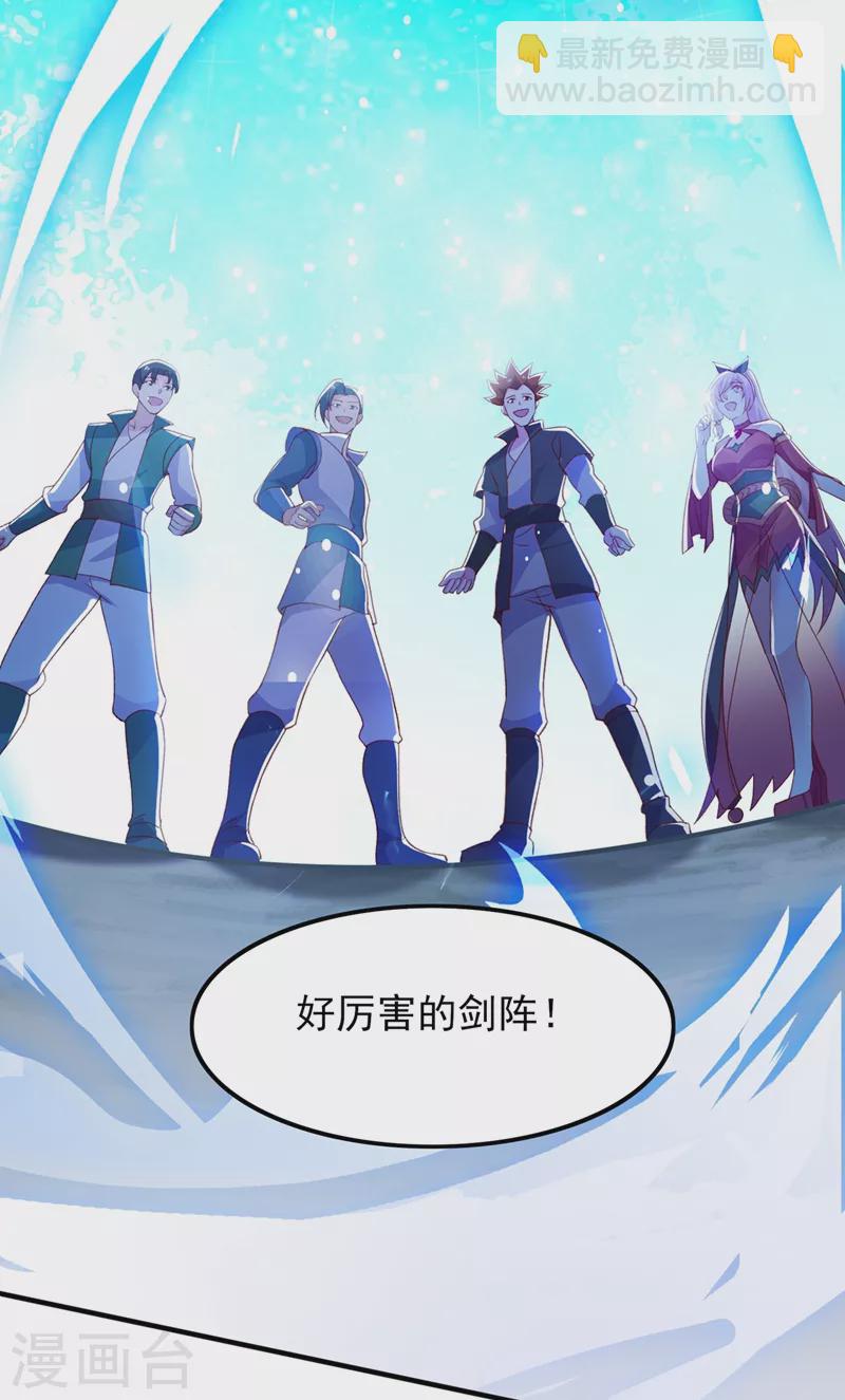 🍔灵剑尊 第415话 四象剑阵和三才剑阵 第23页