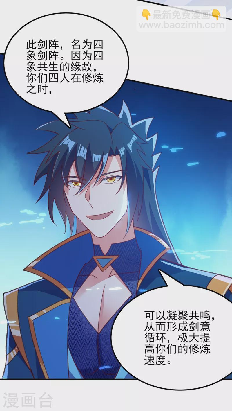 🍔灵剑尊 第415话 四象剑阵和三才剑阵 第24页