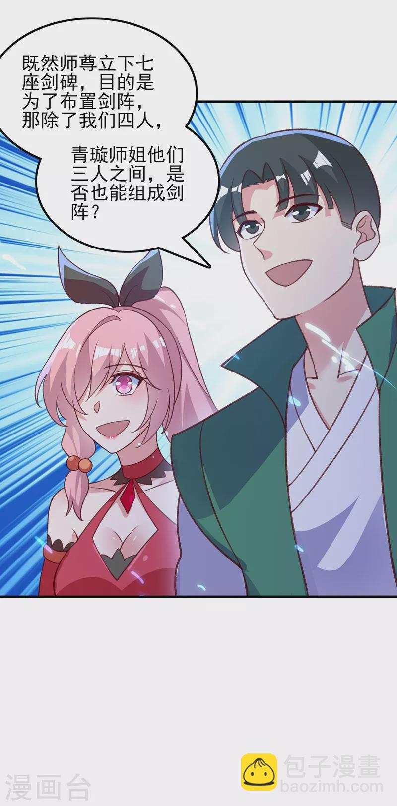 🍔灵剑尊 第415话 四象剑阵和三才剑阵 第25页