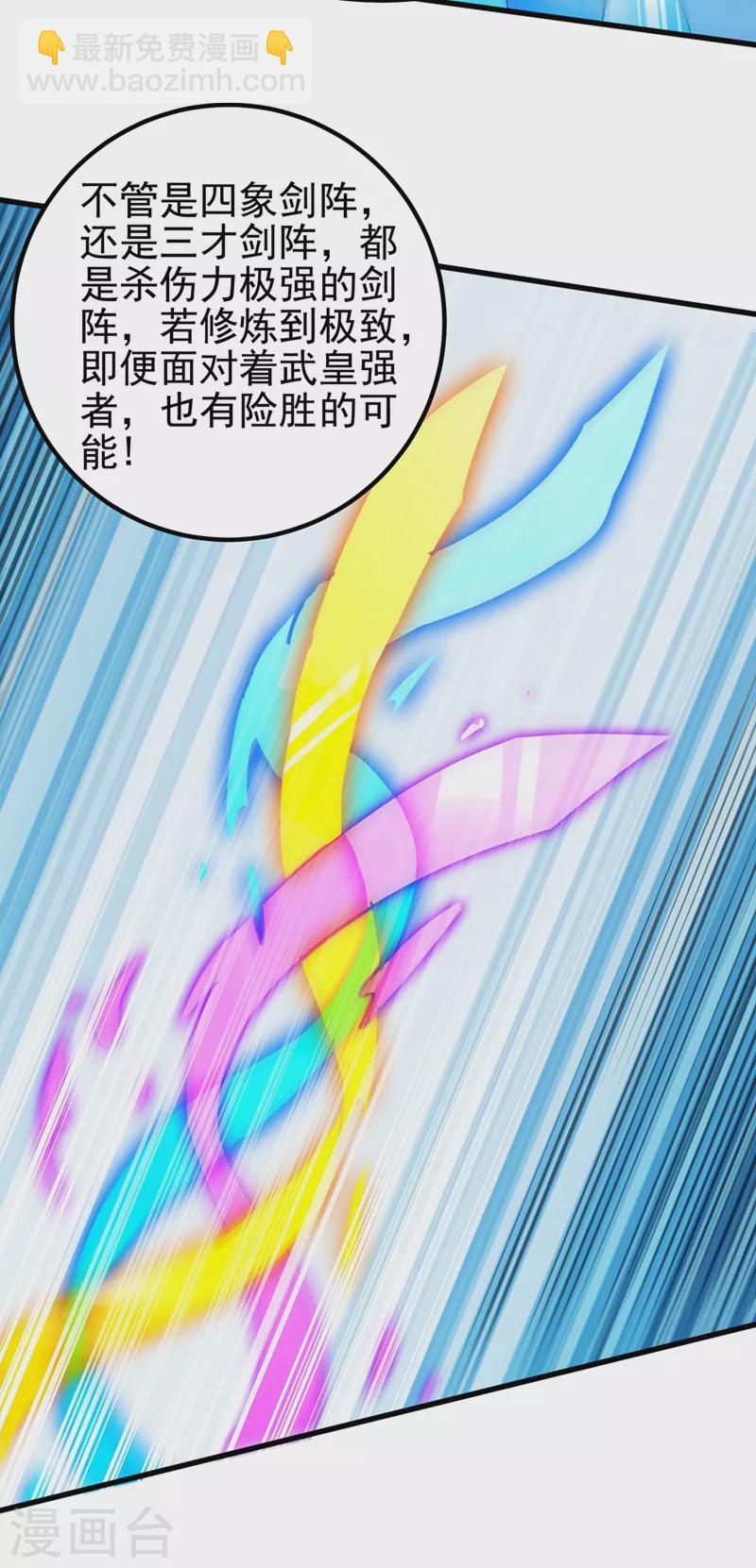🍔灵剑尊 第415话 四象剑阵和三才剑阵 第28页
