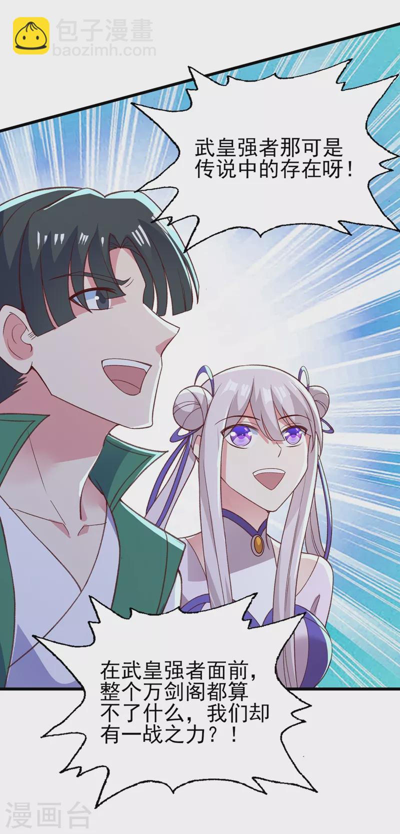 🍔灵剑尊 第415话 四象剑阵和三才剑阵 第29页
