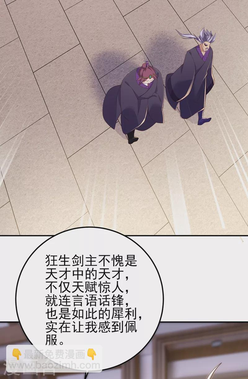🍔灵剑尊 第417话 还不给洛云剑主道歉 第13页