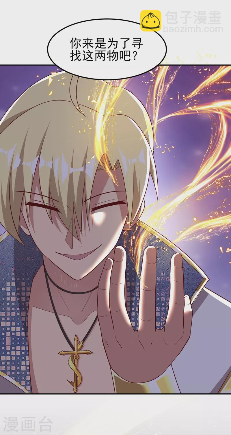 🍔灵剑尊 第417话 还不给洛云剑主道歉 第17页
