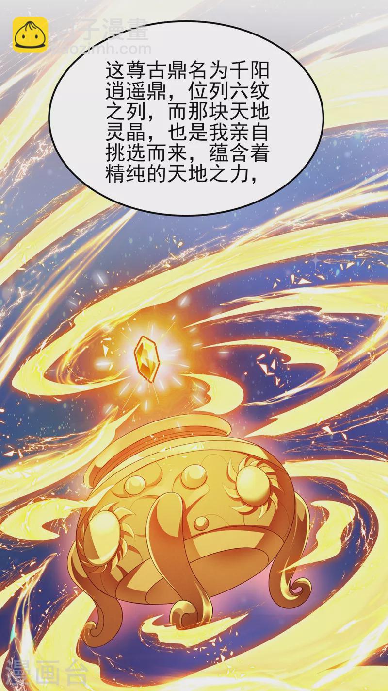 🍔灵剑尊 第417话 还不给洛云剑主道歉 第18页