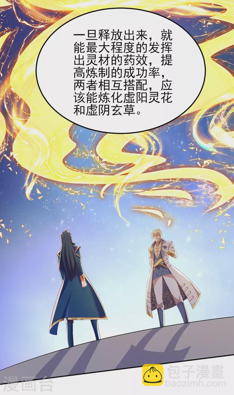 🍔灵剑尊 第417话 还不给洛云剑主道歉 第19页