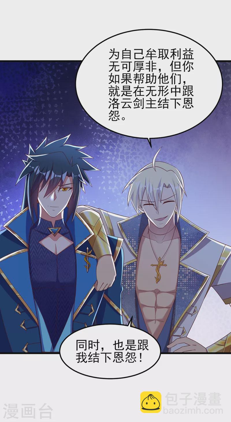 🍔灵剑尊 第417话 还不给洛云剑主道歉 第2页