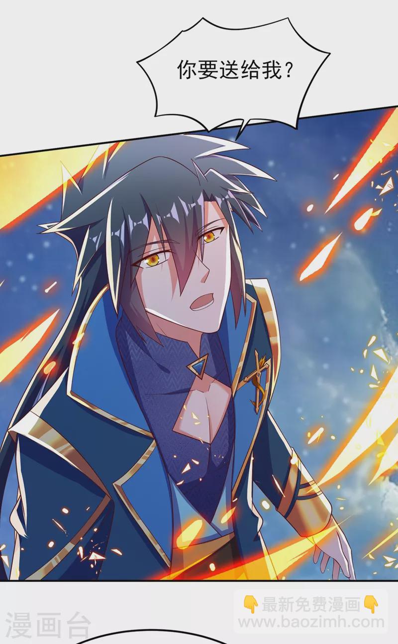 🍔灵剑尊 第417话 还不给洛云剑主道歉 第20页