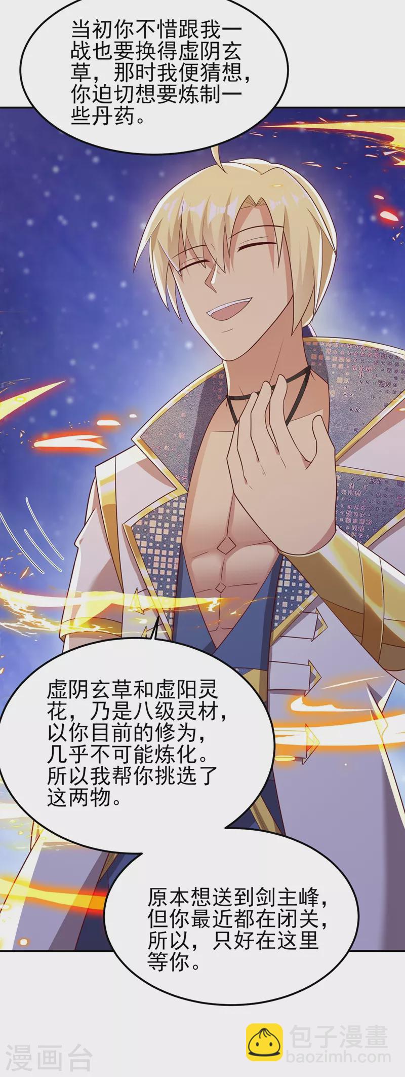 🍔灵剑尊 第417话 还不给洛云剑主道歉 第21页