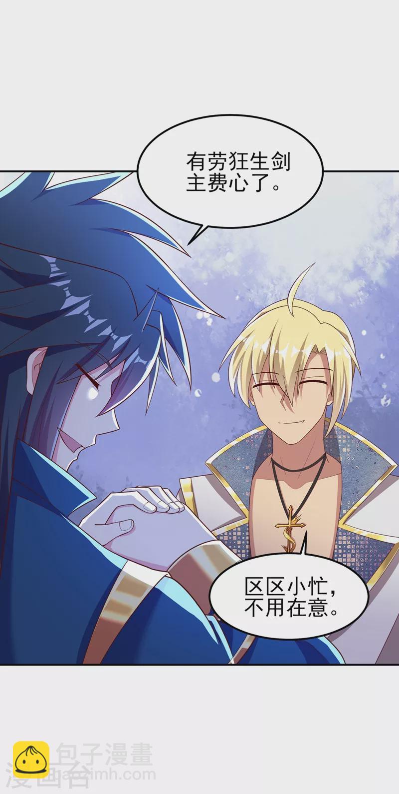 🍔灵剑尊 第417话 还不给洛云剑主道歉 第22页