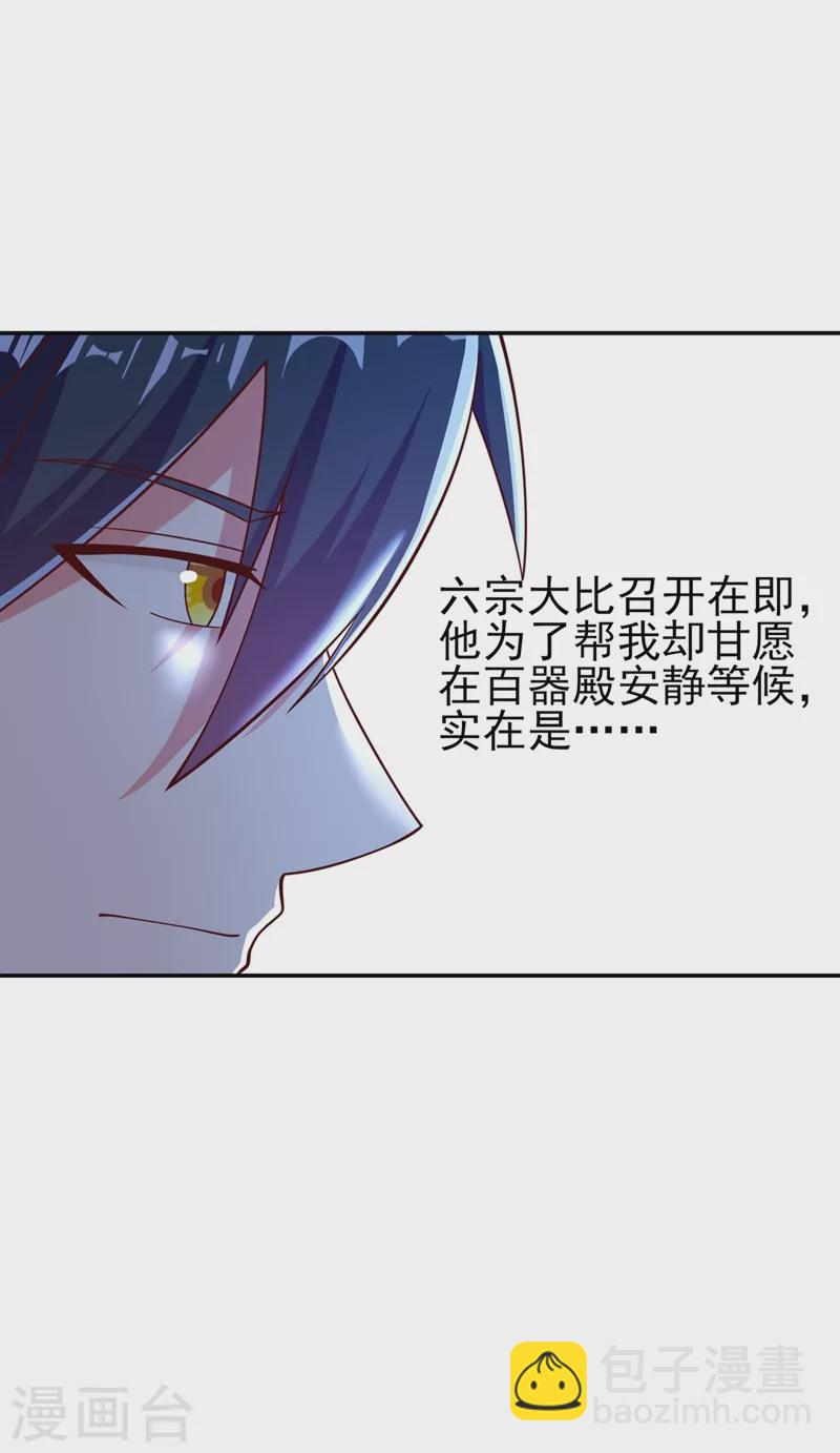 🍔灵剑尊 第417话 还不给洛云剑主道歉 第23页
