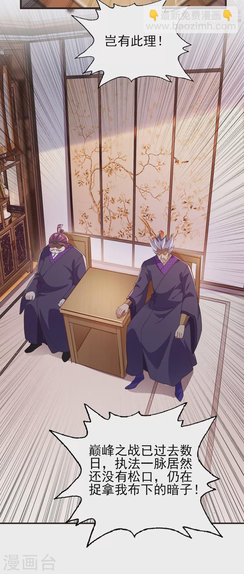 🍔灵剑尊 第417话 还不给洛云剑主道歉 第25页