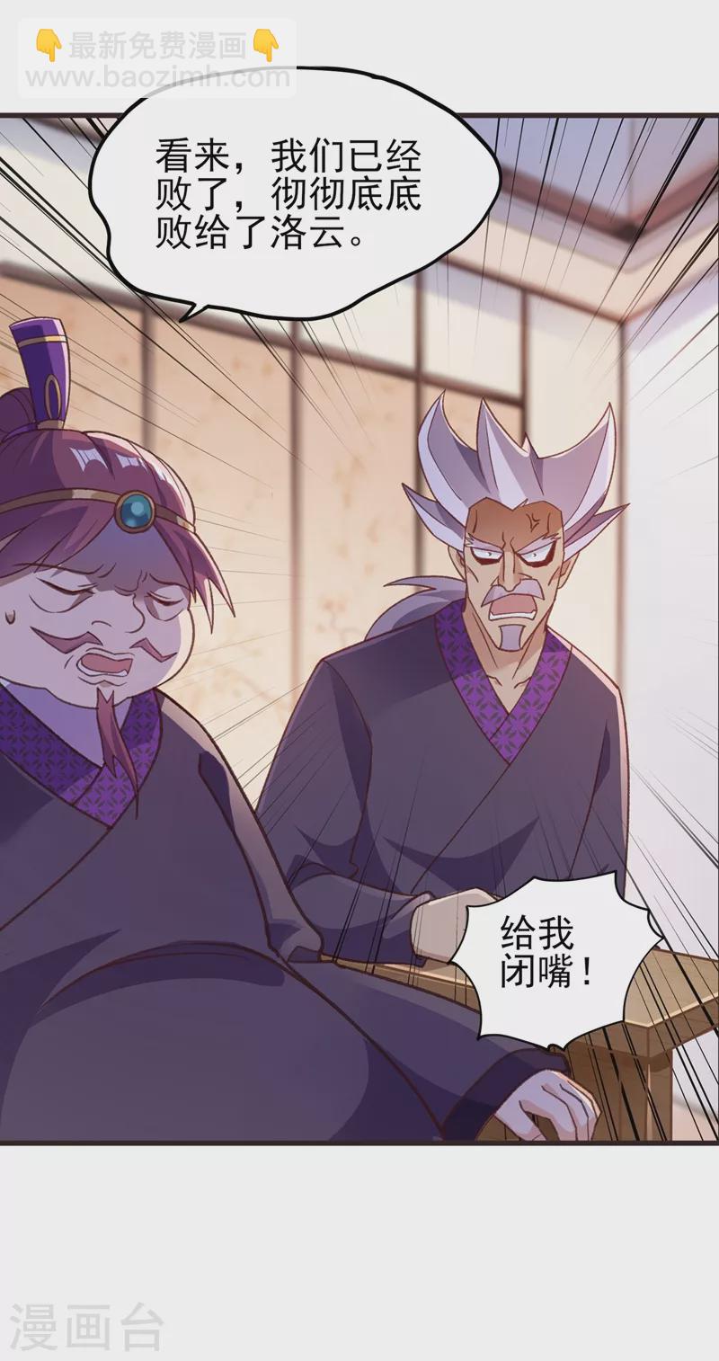 🍔灵剑尊 第417话 还不给洛云剑主道歉 第27页