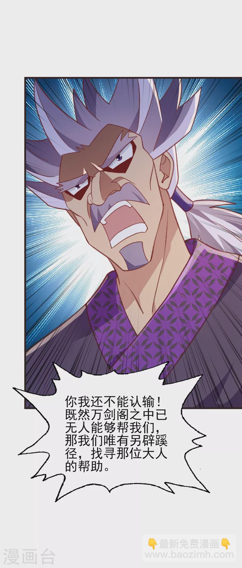 🍔灵剑尊 第417话 还不给洛云剑主道歉 第28页