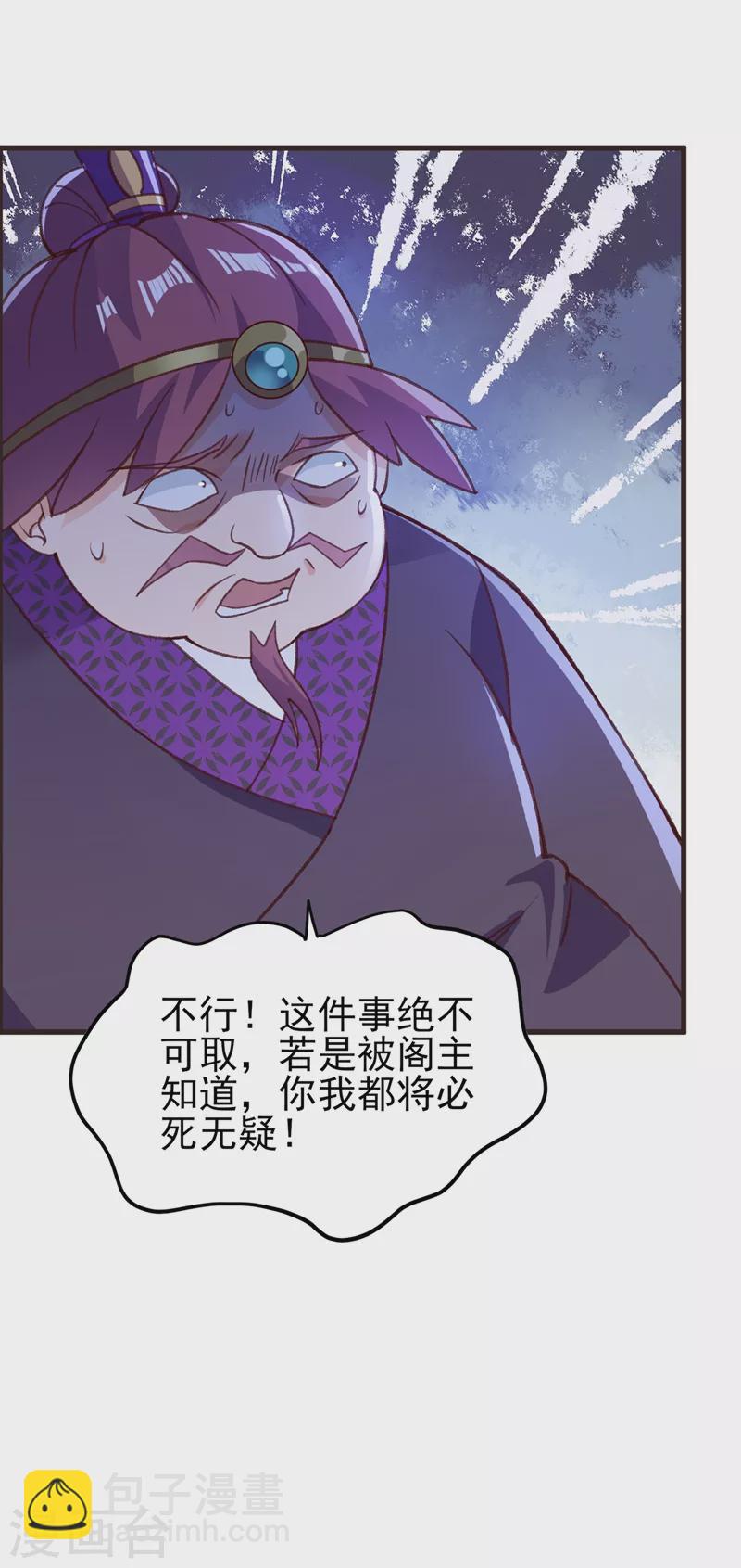 🍔灵剑尊 第417话 还不给洛云剑主道歉 第29页