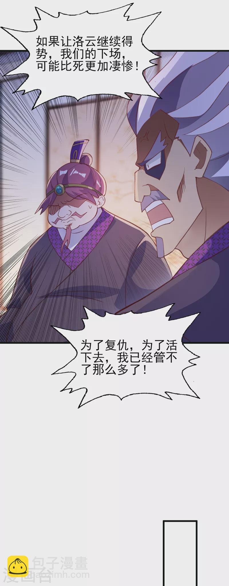 🍔灵剑尊 第417话 还不给洛云剑主道歉 第30页