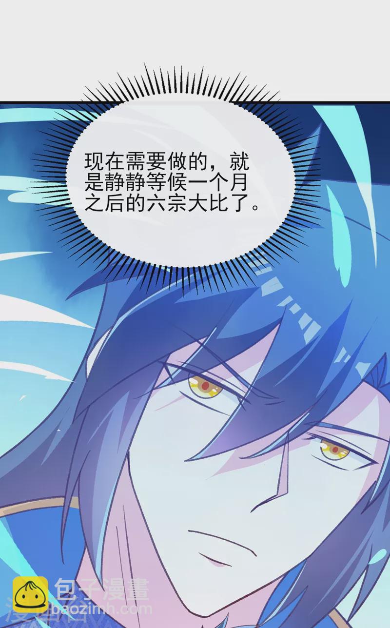 🍔灵剑尊 第417话 还不给洛云剑主道歉 第39页