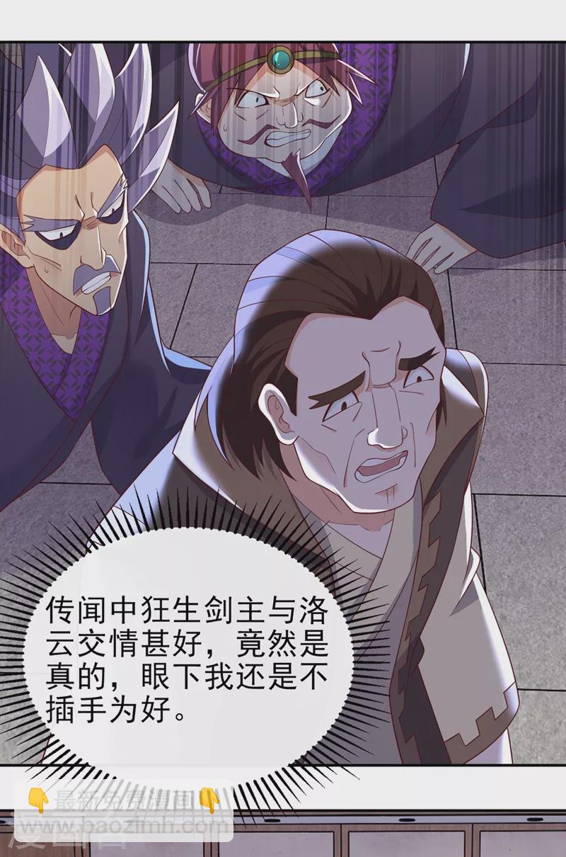🍔灵剑尊 第417话 还不给洛云剑主道歉 第4页