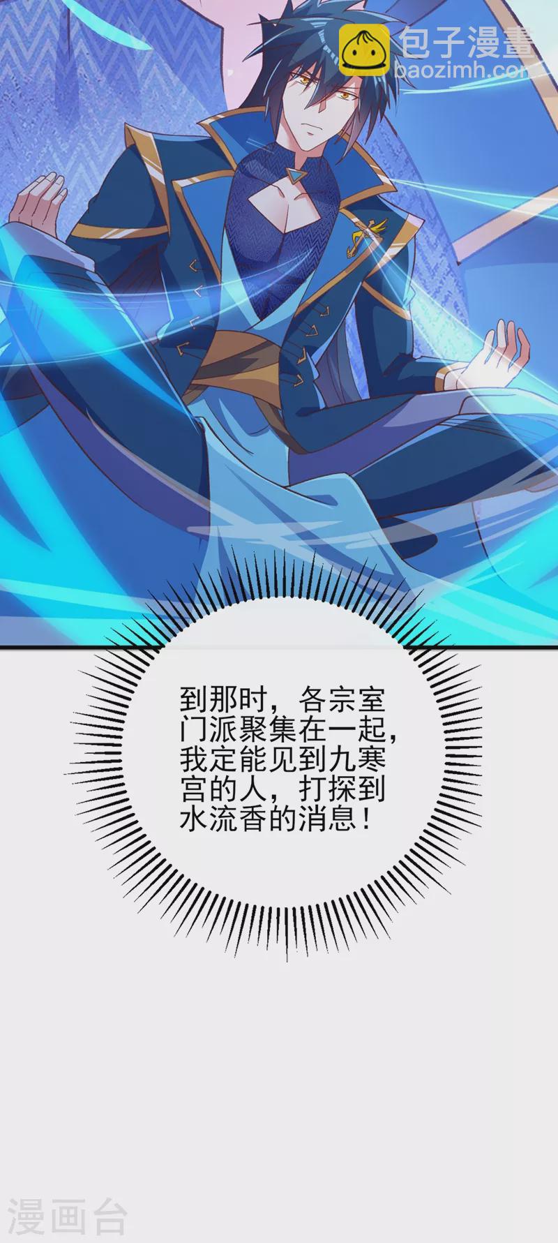 🍔灵剑尊 第417话 还不给洛云剑主道歉 第40页