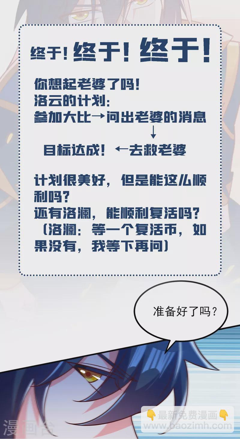 🍔灵剑尊 第417话 还不给洛云剑主道歉 第41页