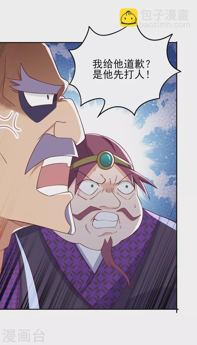 🍔灵剑尊 第417话 还不给洛云剑主道歉 第7页