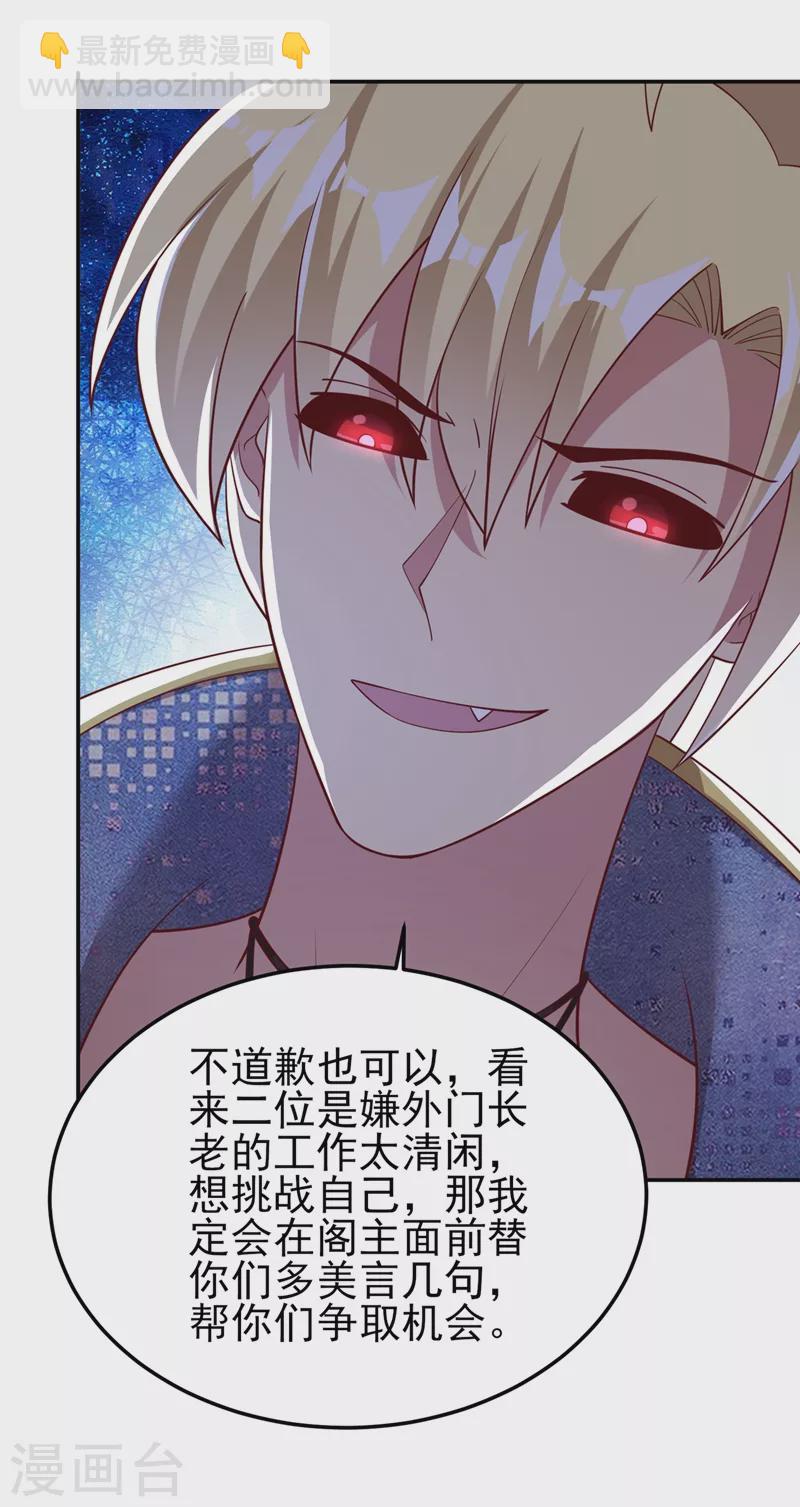 🍔灵剑尊 第417话 还不给洛云剑主道歉 第8页