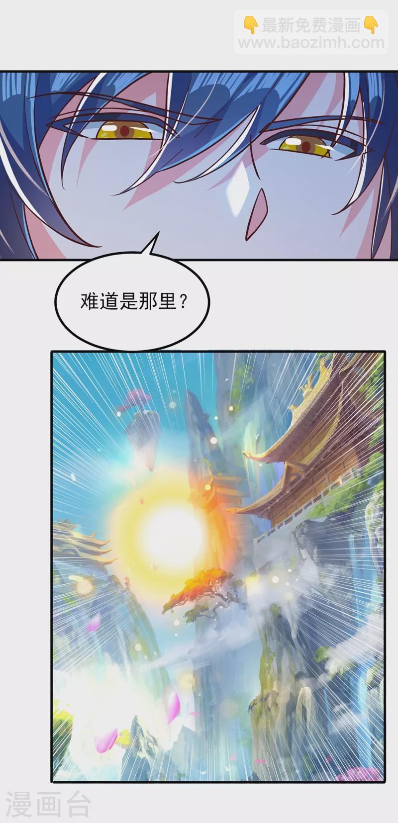 🍔灵剑尊 第419话 灵脉归我了！ 第2页