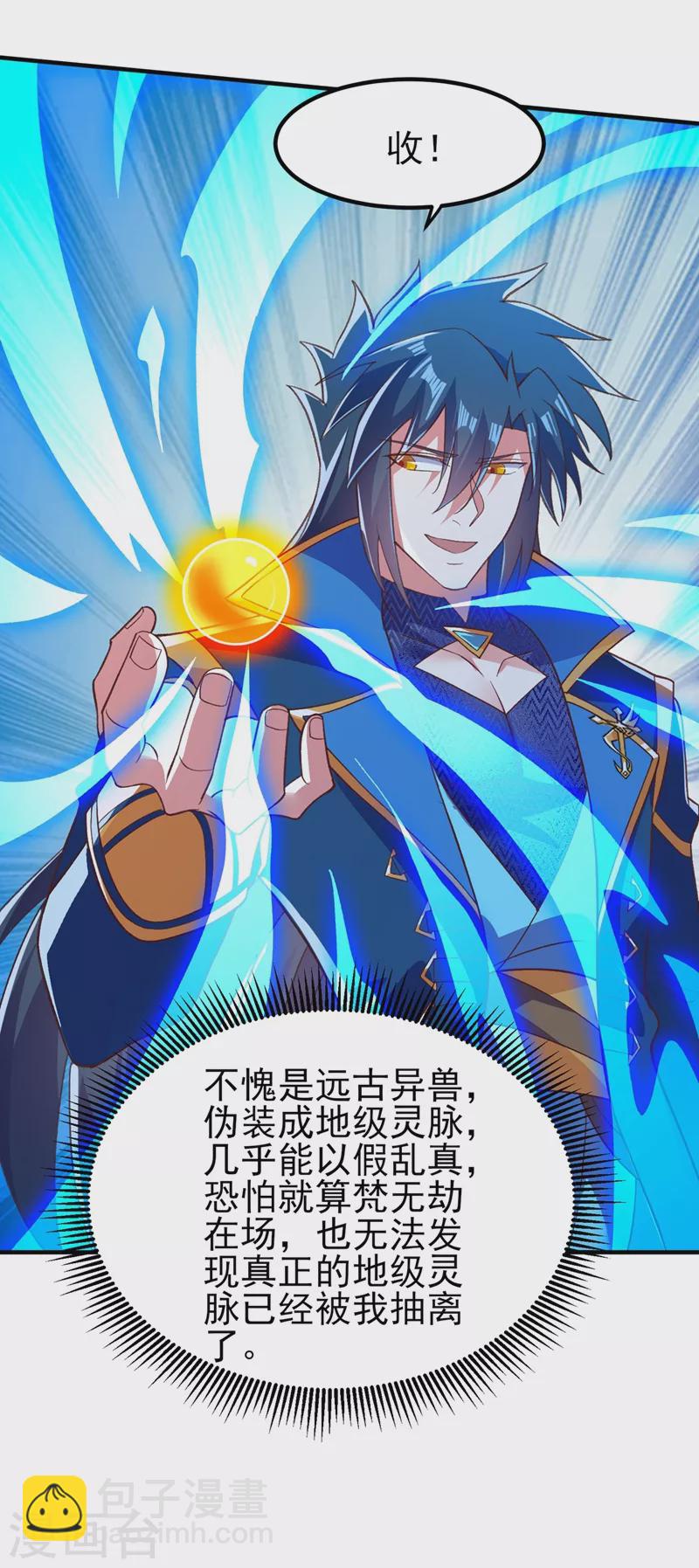 🍔灵剑尊 第419话 灵脉归我了！ 第21页