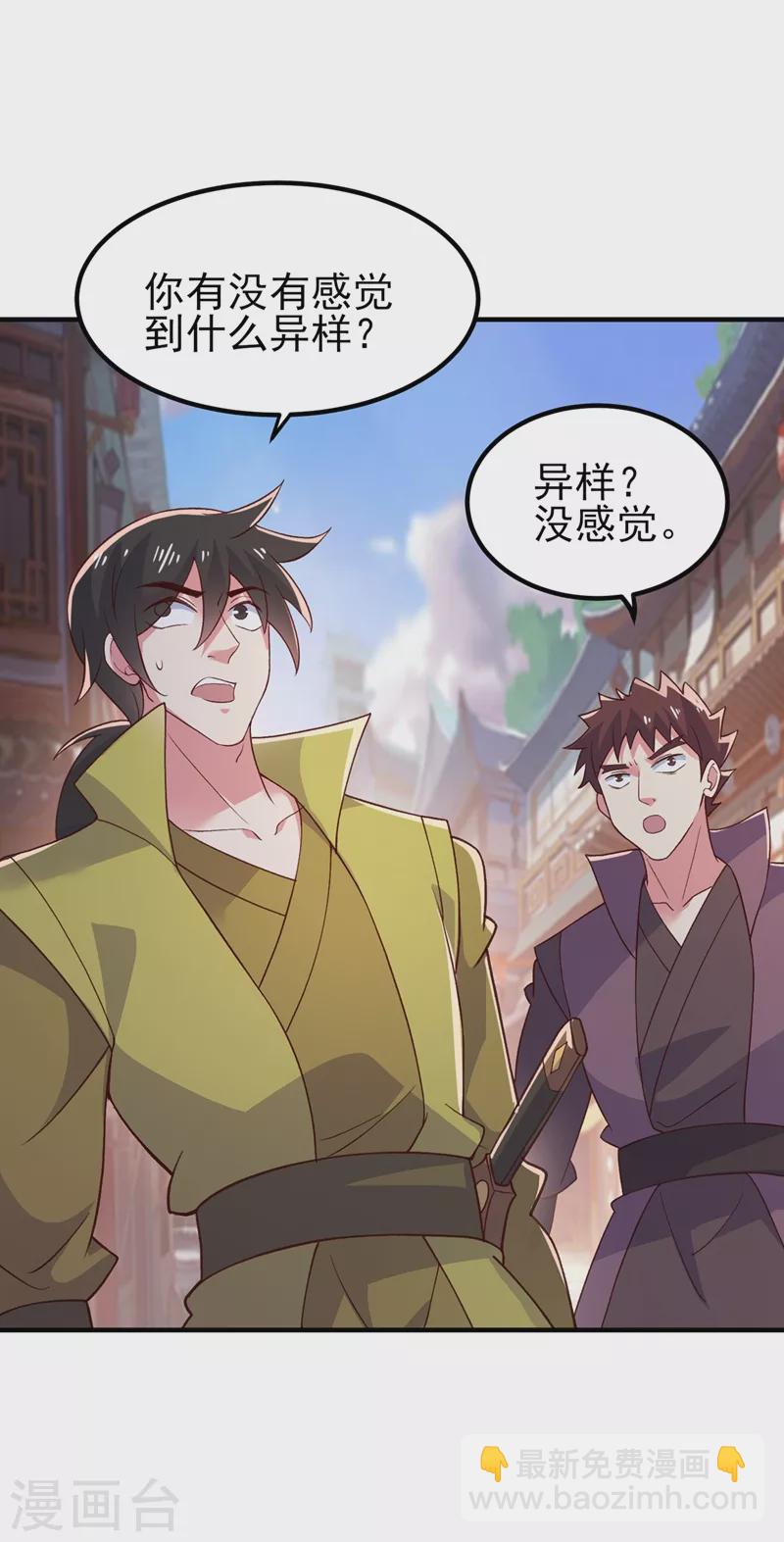 🍔灵剑尊 第419话 灵脉归我了！ 第22页