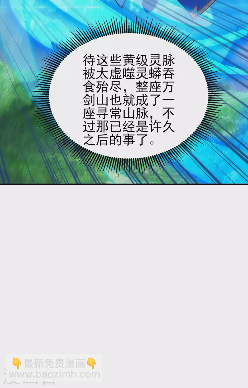 🍔灵剑尊 第419话 灵脉归我了！ 第24页