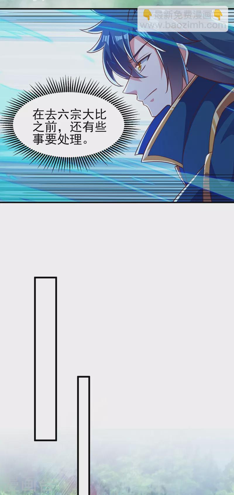 🍔灵剑尊 第419话 灵脉归我了！ 第26页