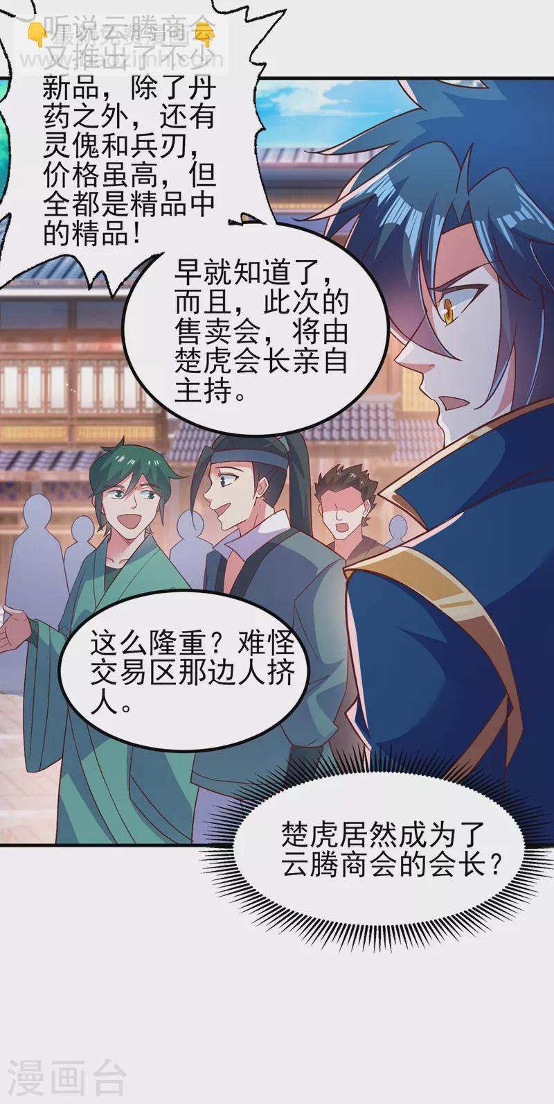 🍔灵剑尊 第419话 灵脉归我了！ 第29页