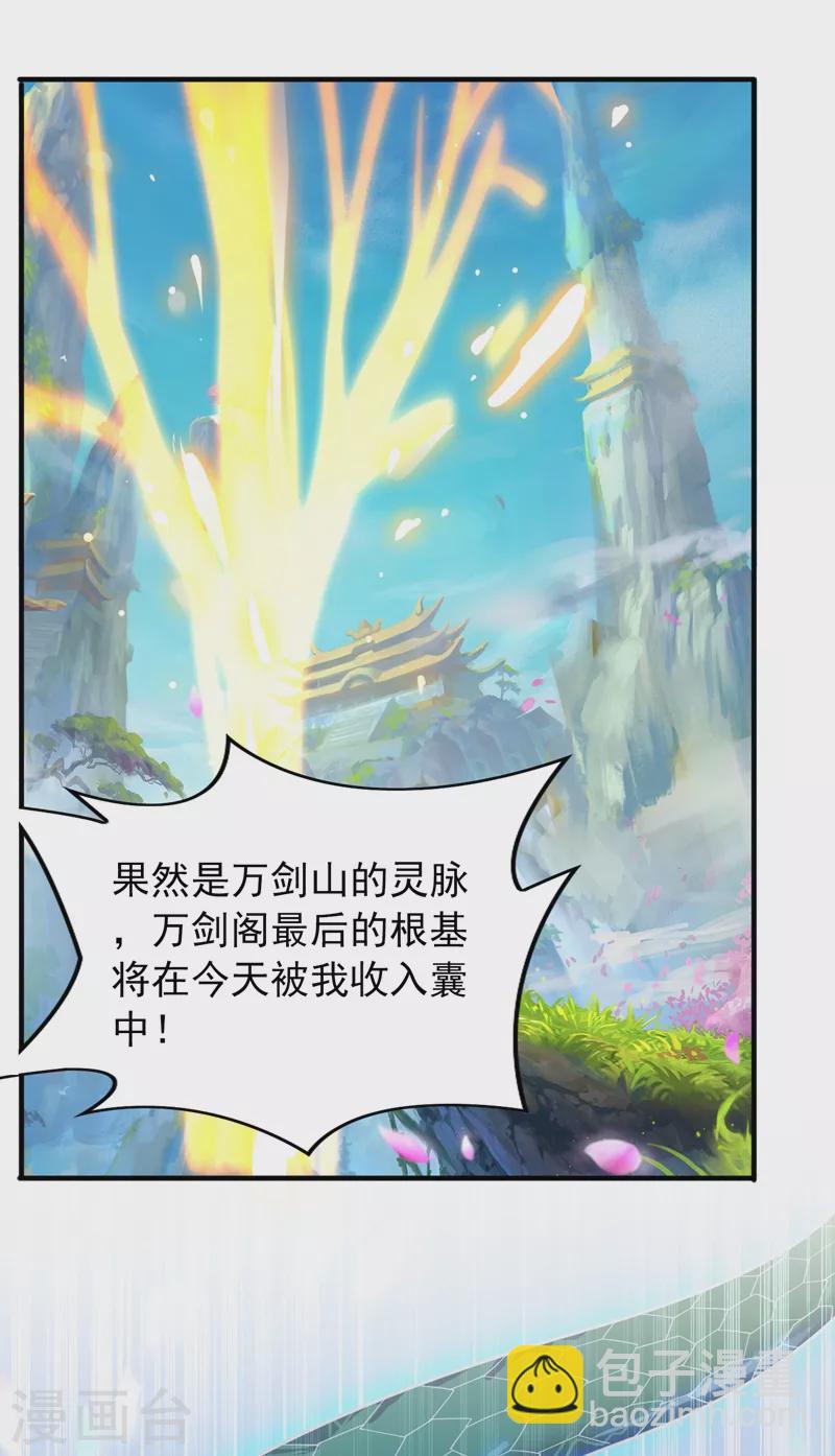 🍔灵剑尊 第419话 灵脉归我了！ 第3页
