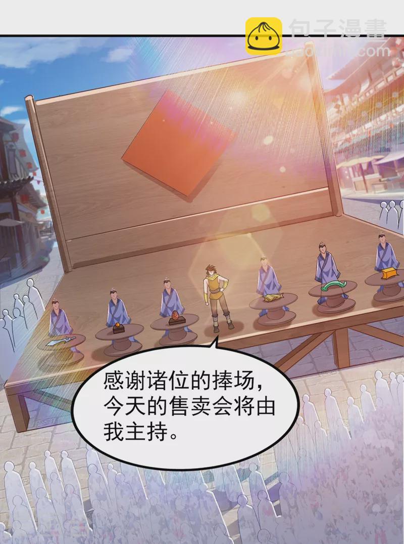 🍔灵剑尊 第419话 灵脉归我了！ 第30页