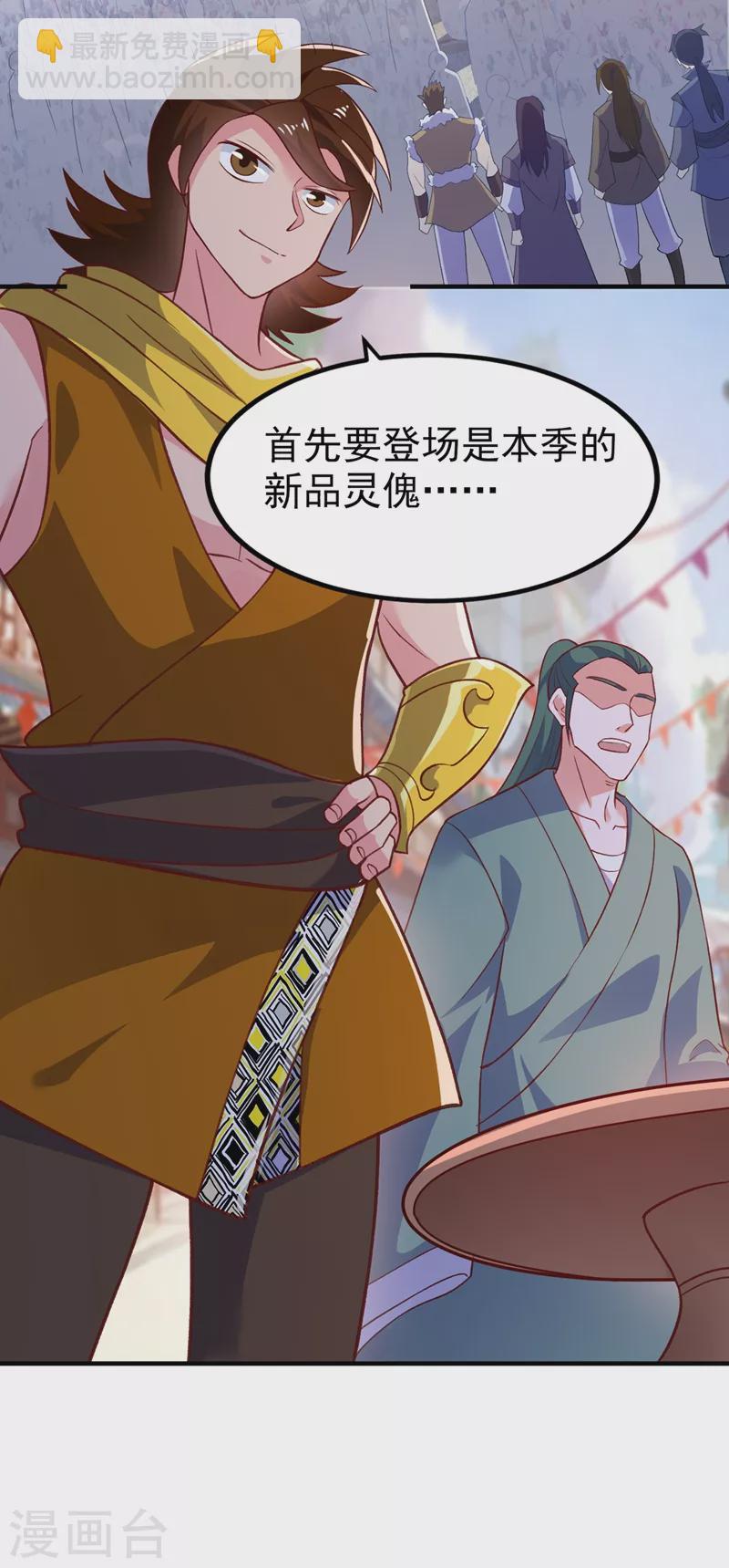 🍔灵剑尊 第419话 灵脉归我了！ 第31页