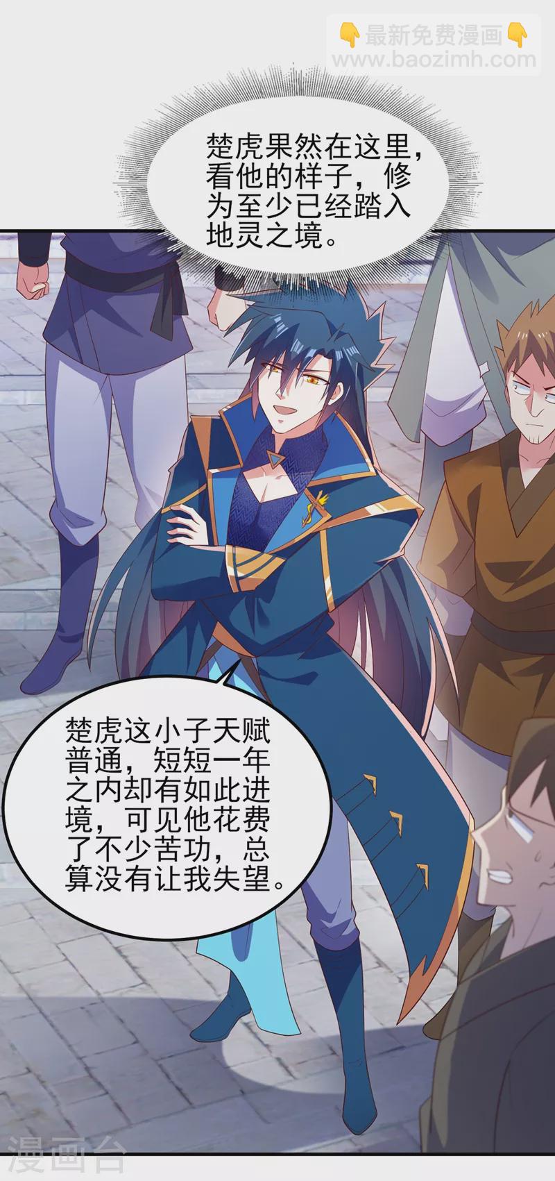 🍔灵剑尊 第419话 灵脉归我了！ 第32页