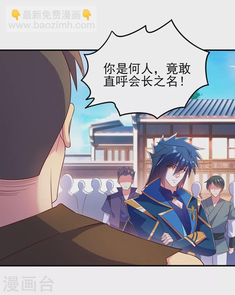 🍔灵剑尊 第419话 灵脉归我了！ 第33页